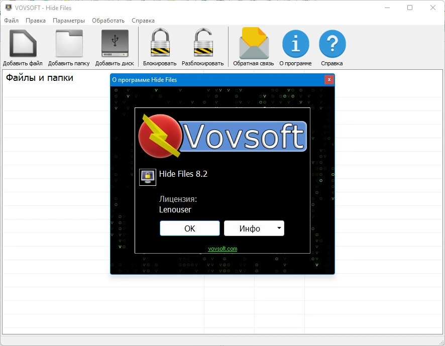 Vovsoft Hide Files 8.2 — изображение 1