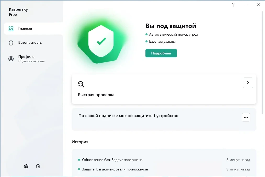 Бесплатный антивирус - Kaspersky Free 21.8.5.452 Repack by LcHNextGen (12.12.2022) — изображение 1