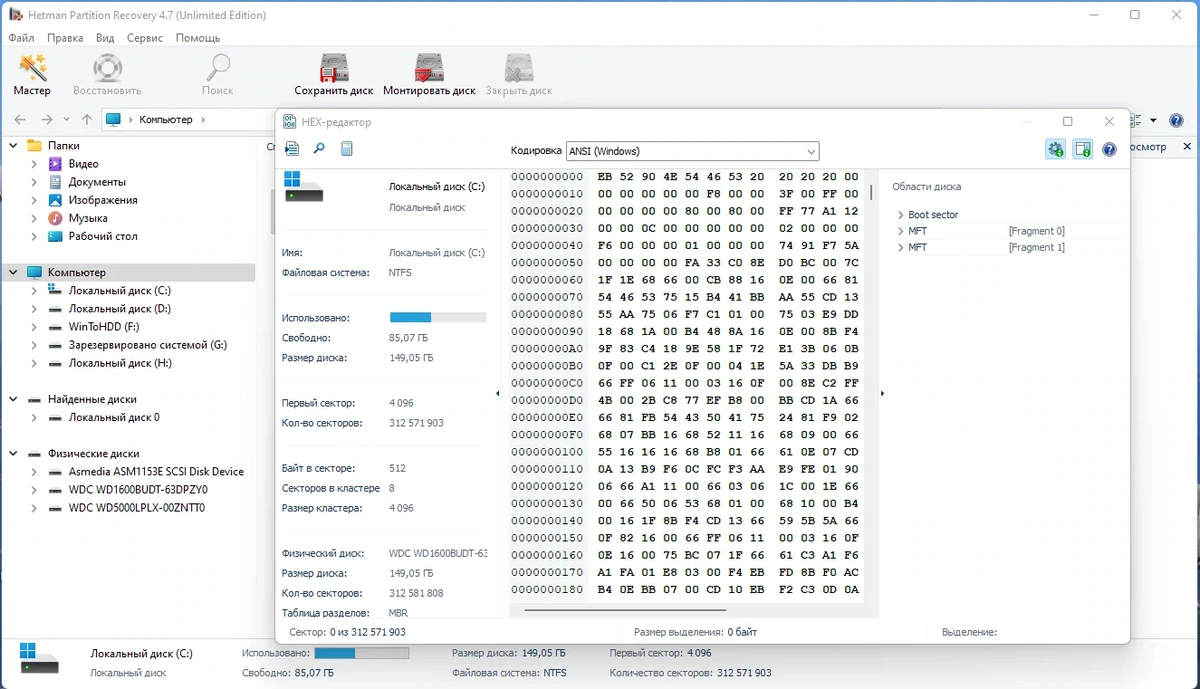 Возвращение удаленных файлов - Hetman Partition Recovery 4.7 Home / Office / Commercial / Unlimited Edition RePack (& Portable) by Dodakaedr — изображение 1