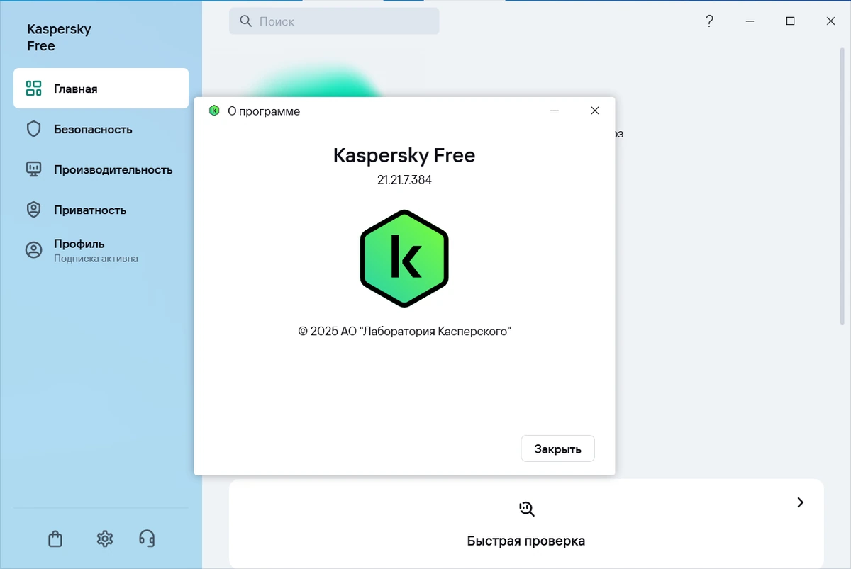 Бесплатный антивирус Kaspersky Free 21.21.7.384 Repack by LcHNextGen (29.05.2025) — изображение 1