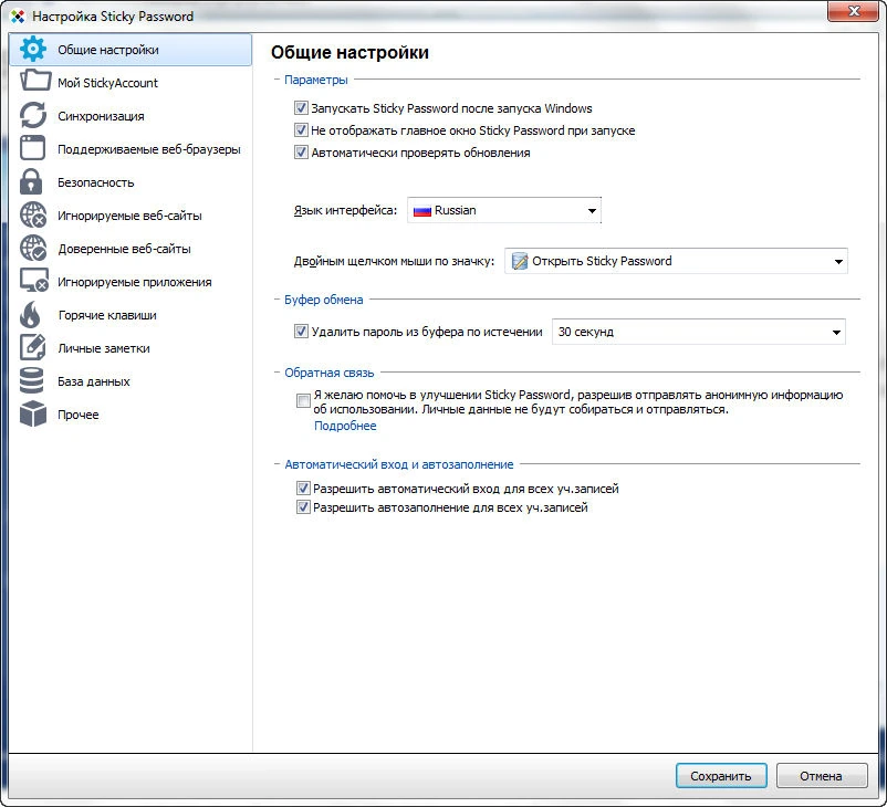 Все пароли под рукой - Sticky Password Premium 8.2.8.15 — изображение 1