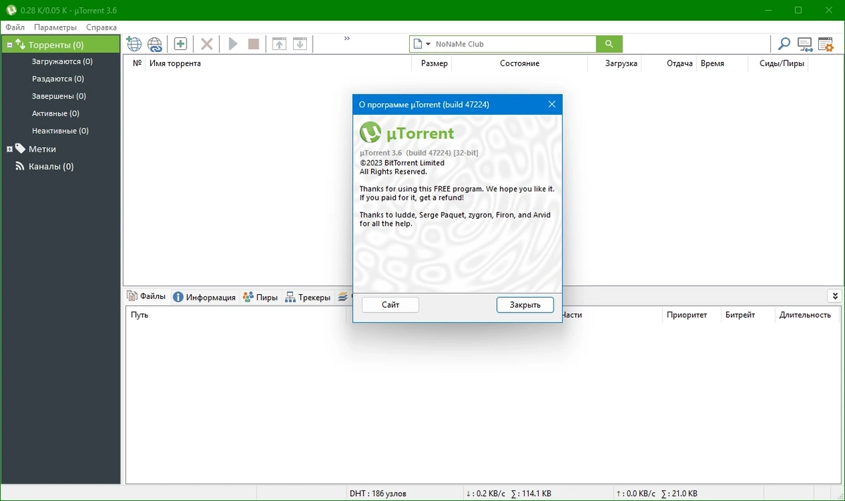 uTorrent Pack 1.2.3.99 by elchupacabra — изображение 1