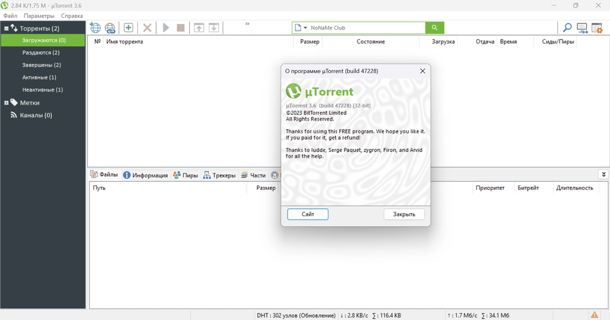 Все версии торрент клиента uTorrent Pack 1.2.3.100 by elchupacabra — изображение 1