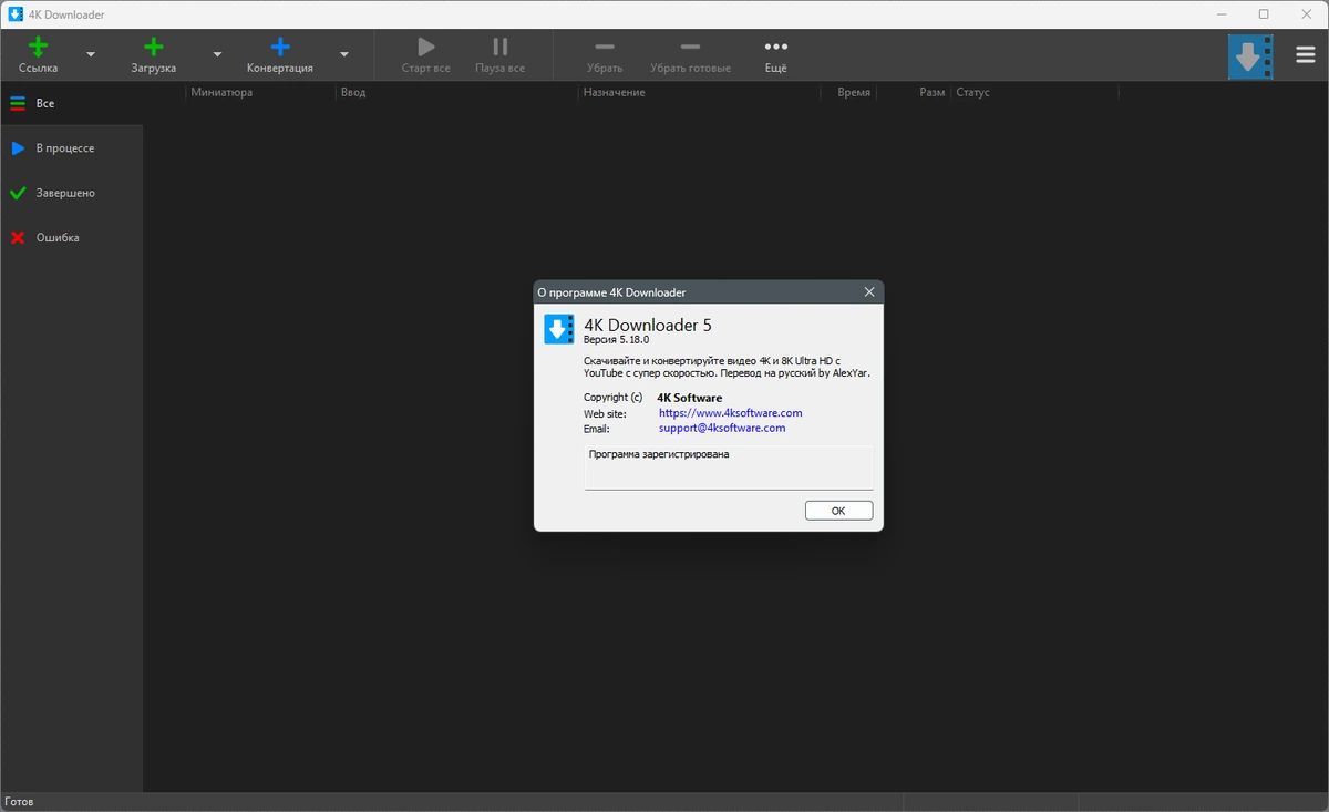 Всеядный видеозагрузчик 4K Downloader 5.18.0 by elchupacabra — изображение 1