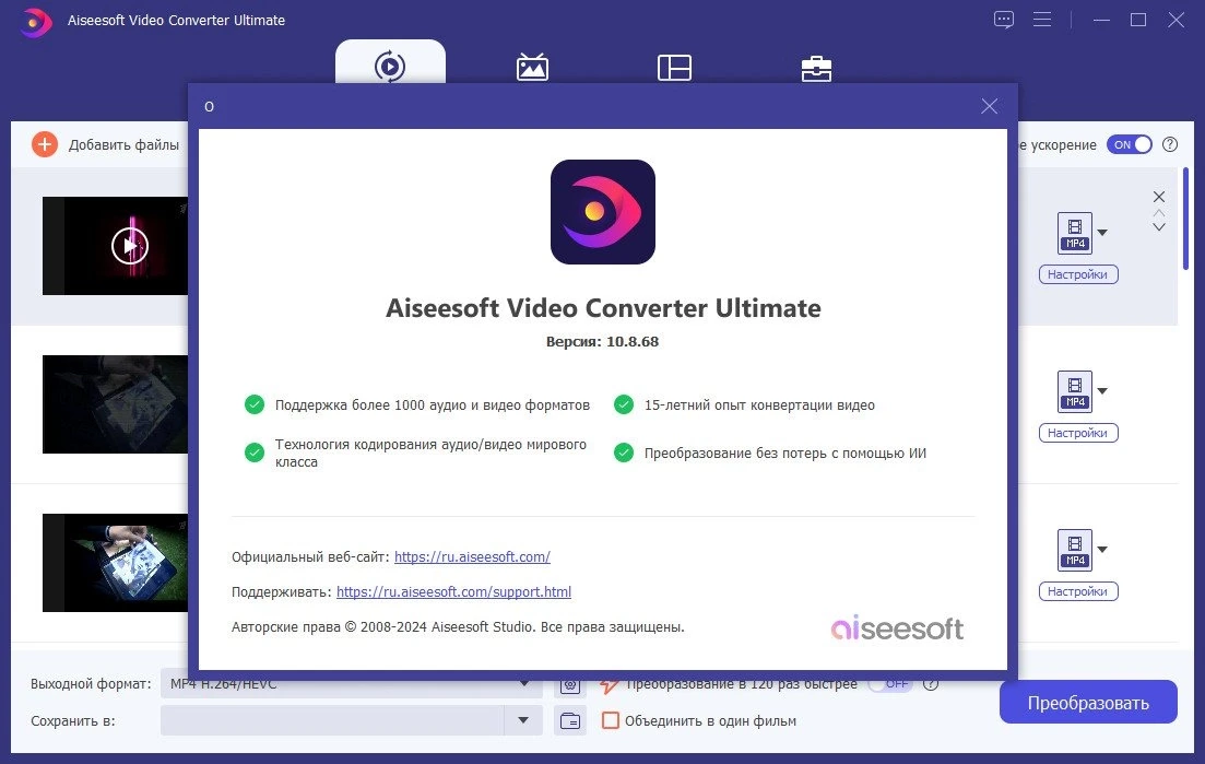 Всеядный видеоконвертер - Aiseesoft Video Converter Ultimate 10.8.68 Portable by 7997 — изображение 1