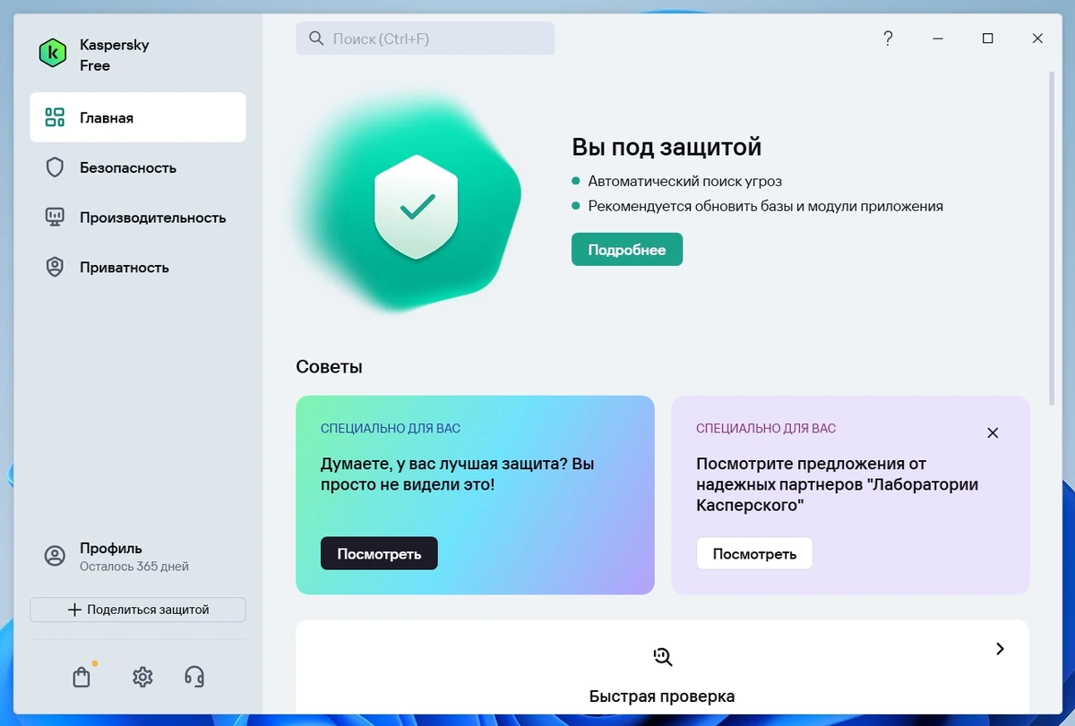 Бесплатный антивирус Kaspersky Free 21.25.7.504 (a) by LcHNextGen (22.05.2026) — изображение 1