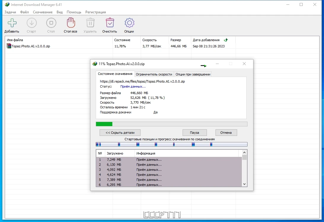 Всеядный загрузчик файлов - Internet Download Manager 6.41 Build 20 RePack by KpoJIuK — изображение 1