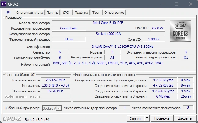 Вся информация о процессоре CPU-Z 2.16.0 Portable — изображение 1
