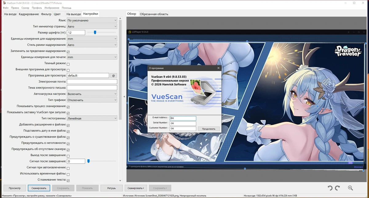 VueScan Pro 9.8.53.03 by elchupacabra — изображение 1