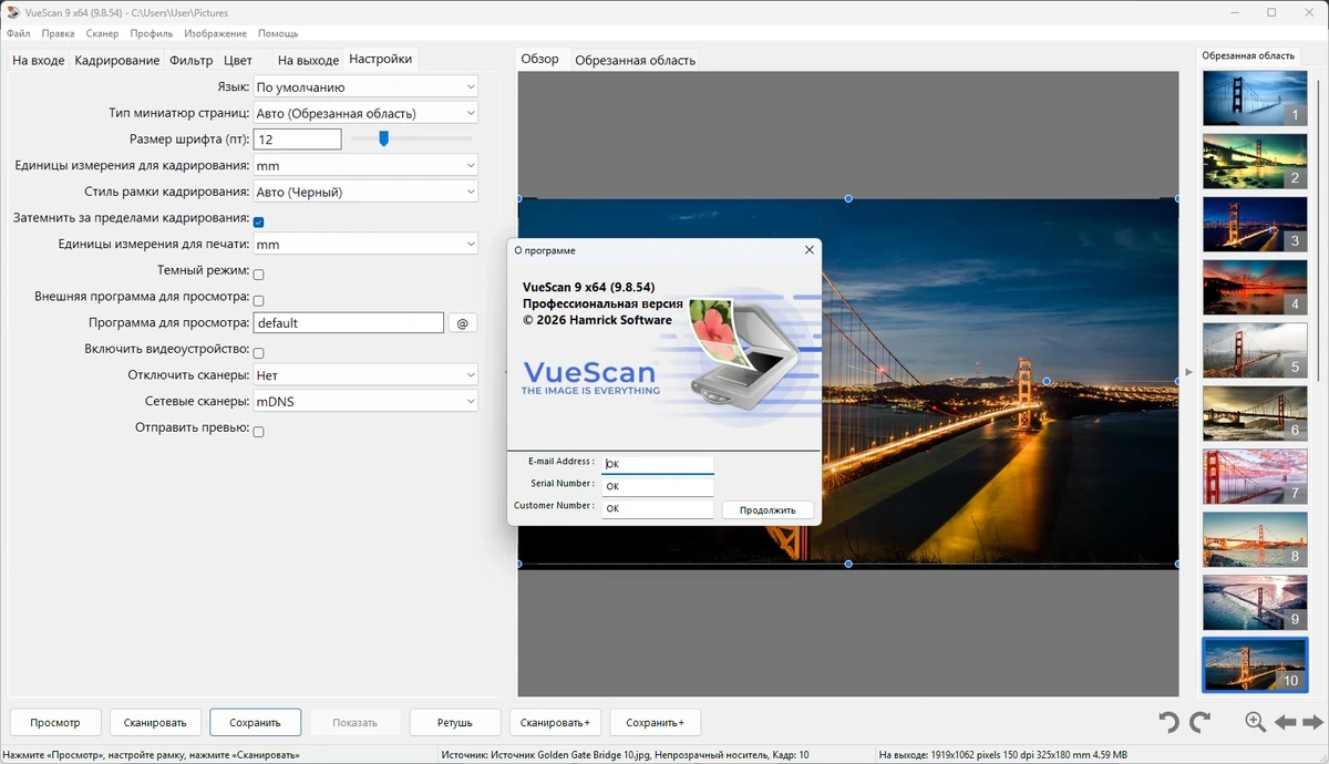 VueScan Pro 9.8.54 by elchupacabra — изображение 1
