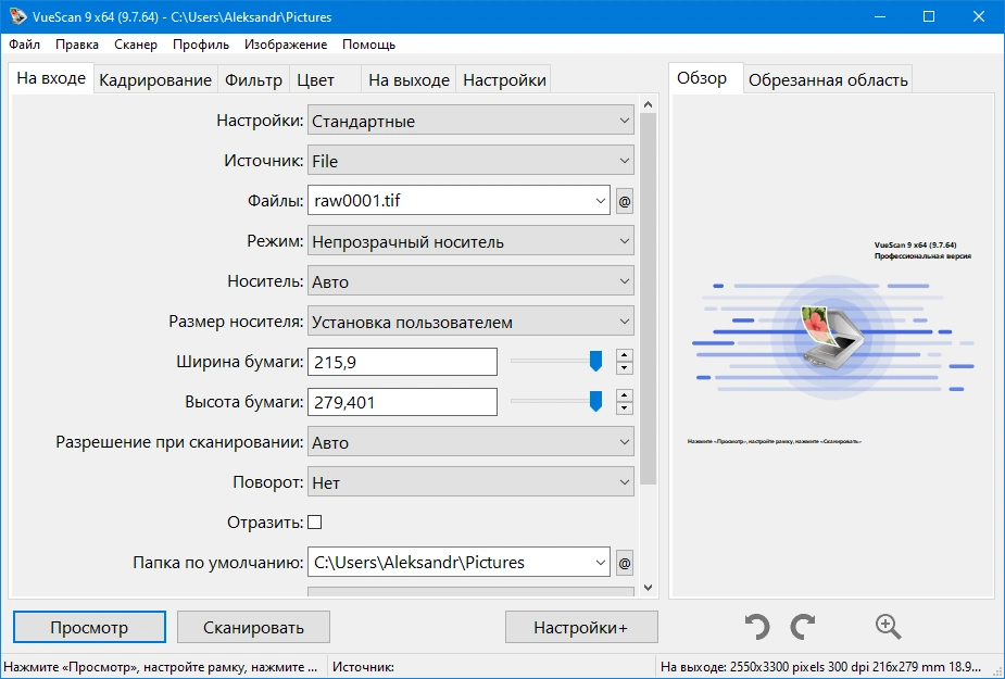 VueScan Pro 9.7.64 RePack (& Portable) by elchupacabra — изображение 1