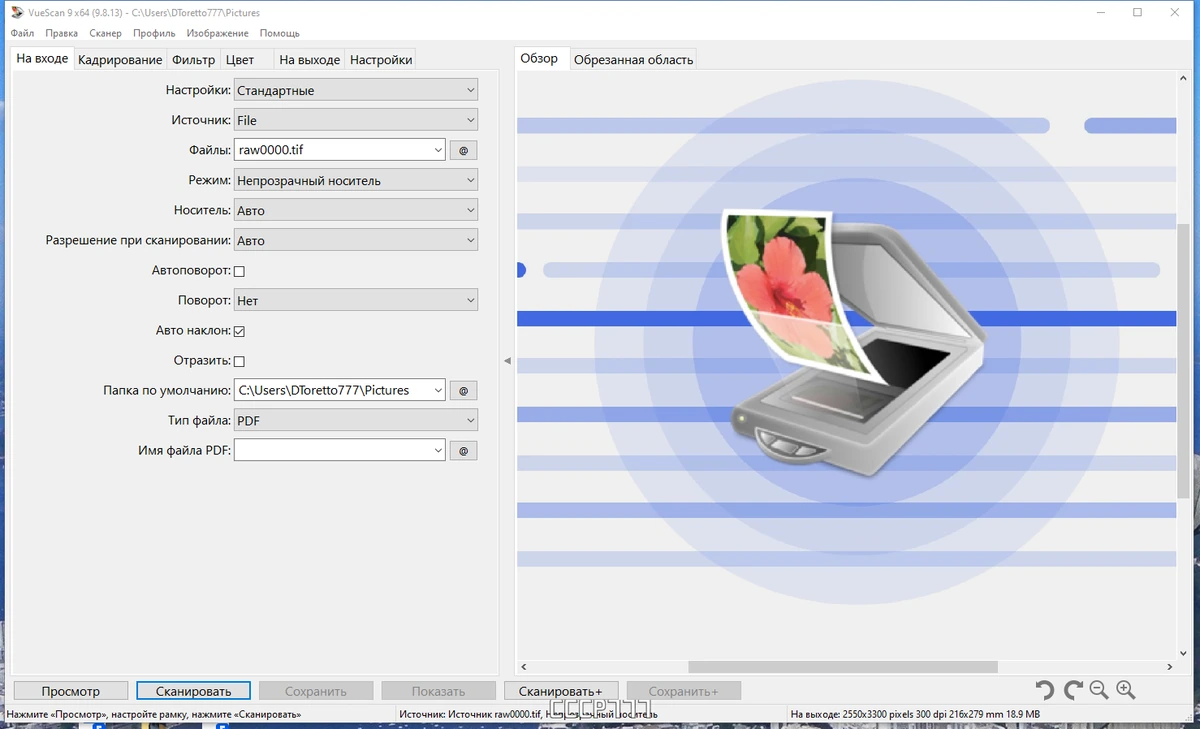 VueScan Pro 9.8.13 by elchupacabra — изображение 1