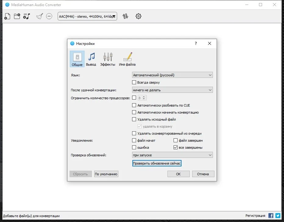 Бесплатный аудио конвертер - MediaHuman Audio Converter 2.1.1 — изображение 1