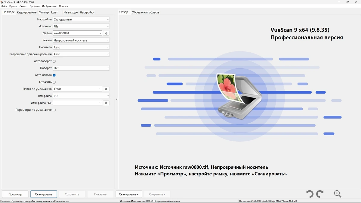 VueScan Pro 9.8.35 Полная + Портативная версии by elchupacabra — изображение 1
