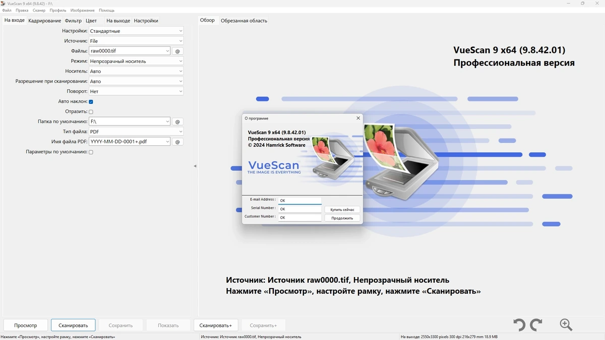 VueScan драйвер сканера Pro 9.8.42.01 by elchupacabra — изображение 1