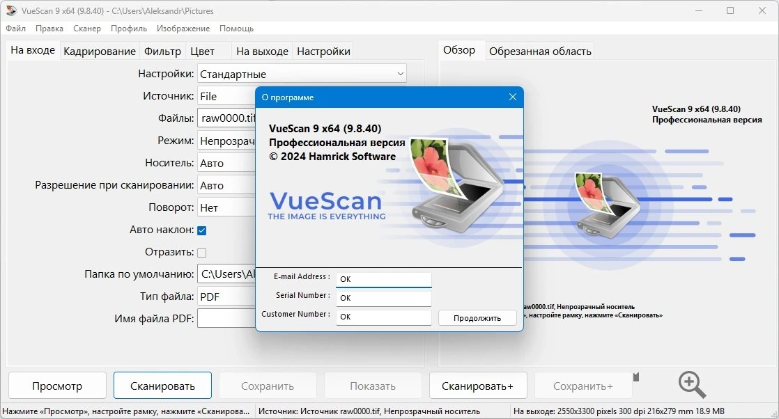 VueScan русская версия Pro 9.8.40 by elchupacabra — изображение 1