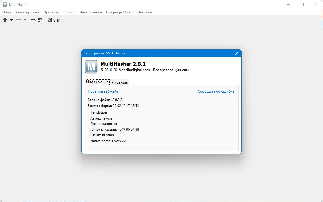 Вычисление контрольных сумм файлов MultiHasher 2.8.2 + Portable — изображение 1