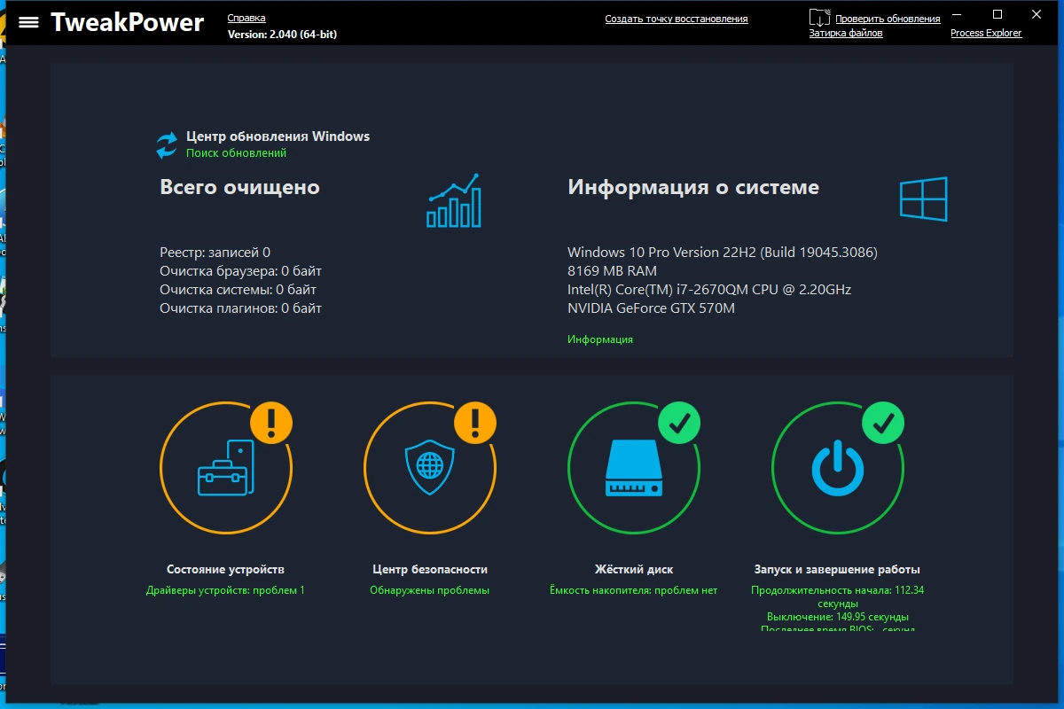 Выявление и исправление ошибок на дисках TweakPower 2.040 + Portable — изображение 1