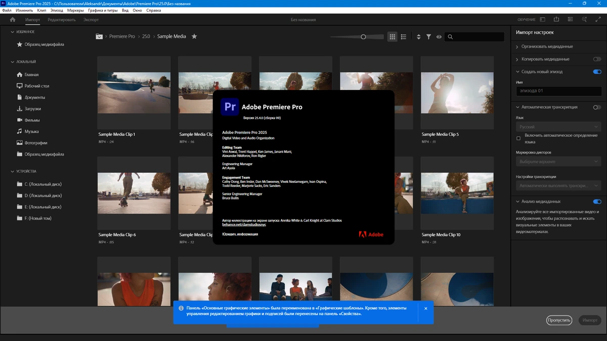 Высококачественное редактирование видео Adobe Premiere Pro 2025 25.4.0.99 by KpoJIuK — изображение 1