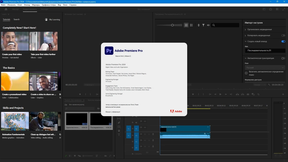 Высококачественный редактор видео Adobe Premiere Pro 2024 24.6.1.2 RePack by KpoJIuK — изображение 1