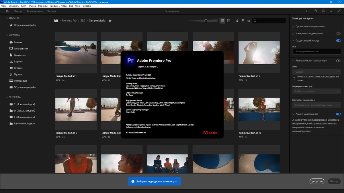 Высококачественный редактор видео Adobe Premiere Pro 2025 25.2.3.4 by KpoJIuK — изображение 1