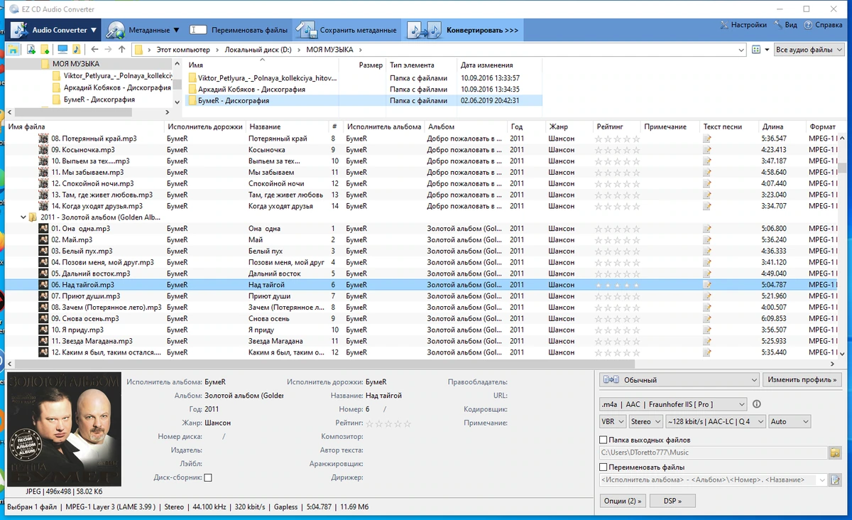 Высокопроизводительное копирование Audio CD EZ CD Audio Converter 11.0.3.1 by KpoJIuK — изображение 1