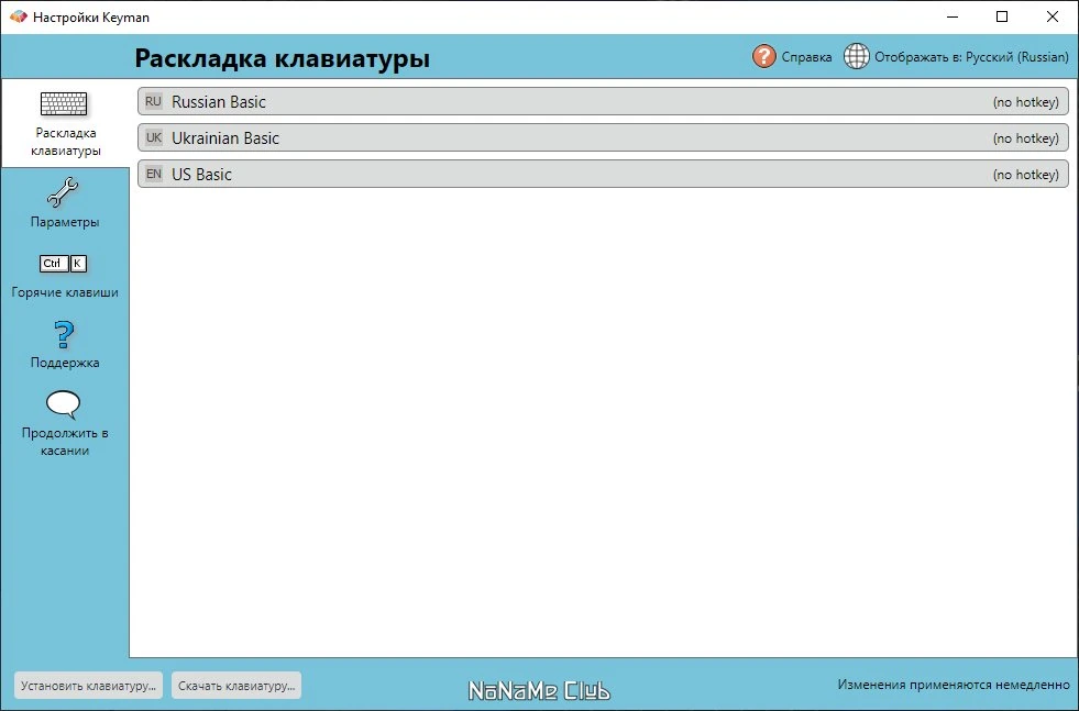 Взаимодействие с клавиатурой Keyman 16.0.139 — изображение 1