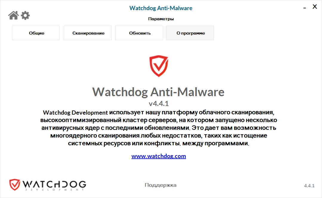Watchdog Anti-Malware Premium / Business 4.4.1 — изображение 1