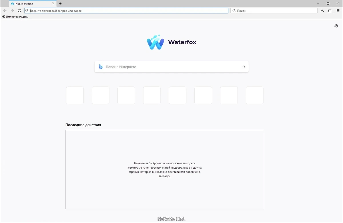 Waterfox Current браузер для 64-х битных систем G6.0.4 — изображение 1