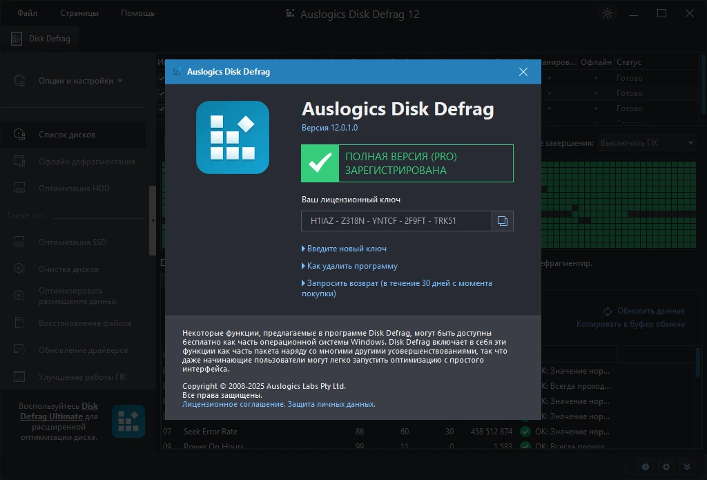 Дефрагментатор Auslogics Disk Defrag Pro 12.0.1.0 by Dodakaedr — изображение 1