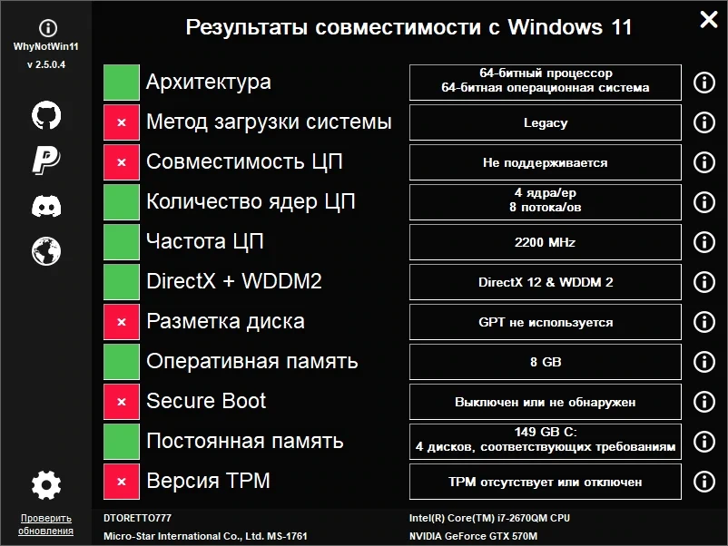 WhyNotWin11 2.5.0.4 Portable — изображение 1