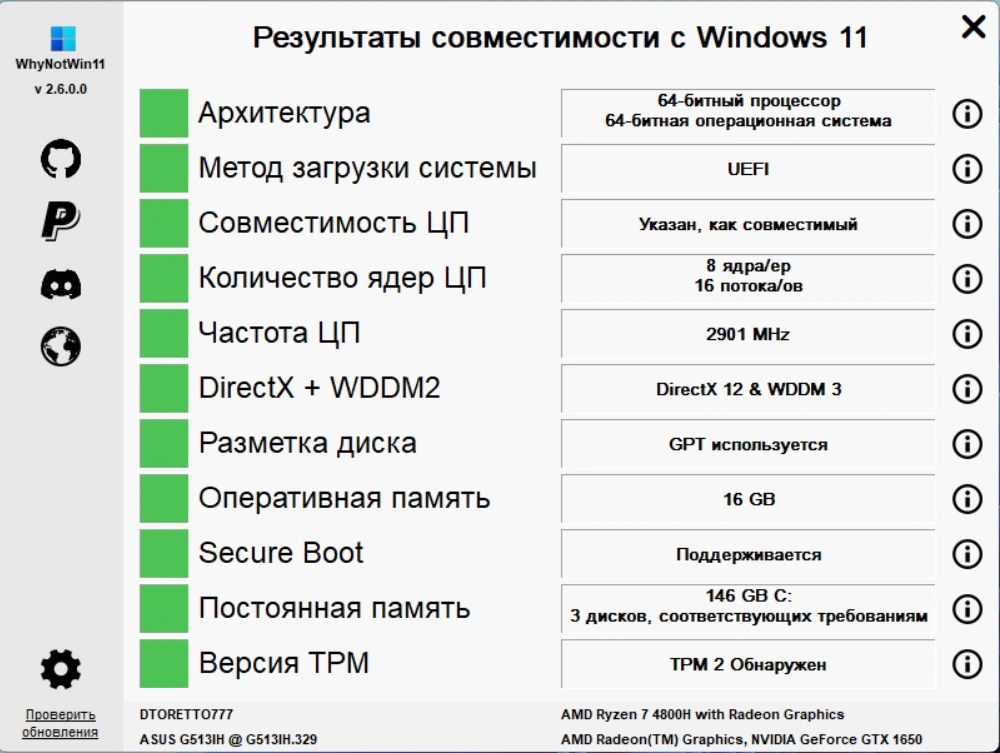 WhyNotWin11 2.6.0.0 Portable — изображение 1