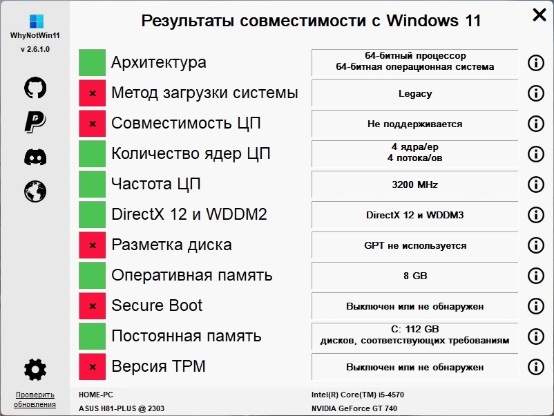 WhyNotWin11 2.6.1.0 Portable — изображение 1