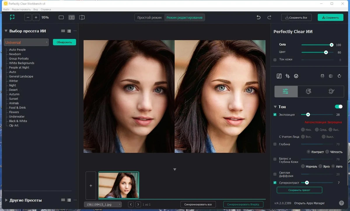 WidsMob Portrait Pro 2.2.0.210 RePack (& Portable) by elchupacabra — изображение 1