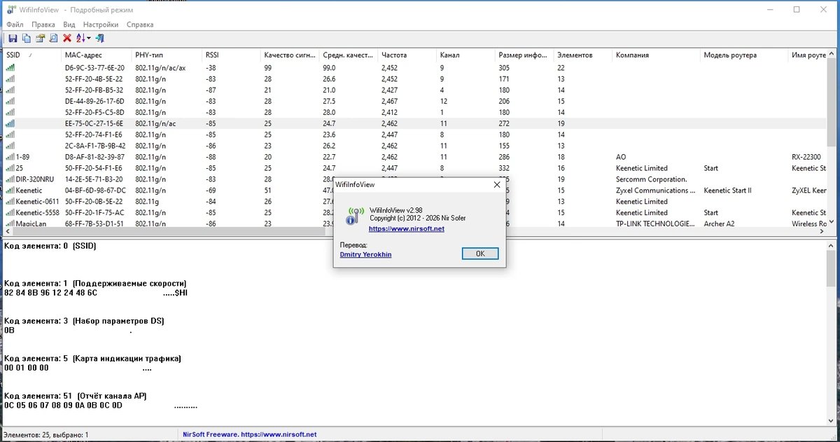 WifiInfoView 2.98 Portable — изображение 1