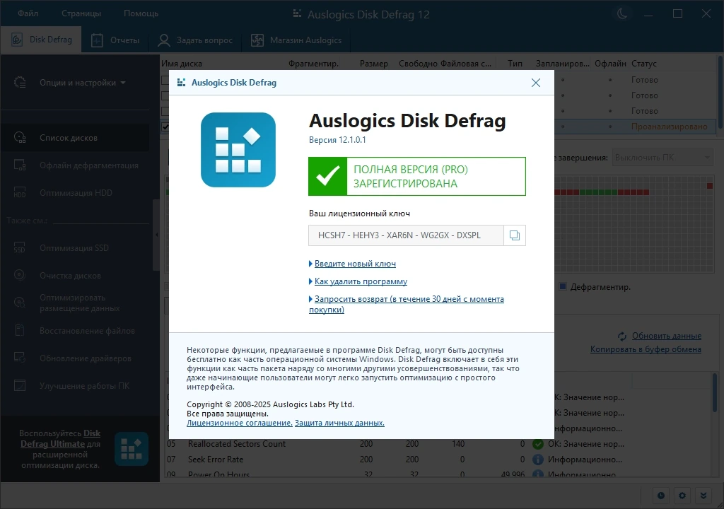Дефрагментатор Auslogics Disk Defrag Pro 12.1.0.1 by TryRooM — изображение 1