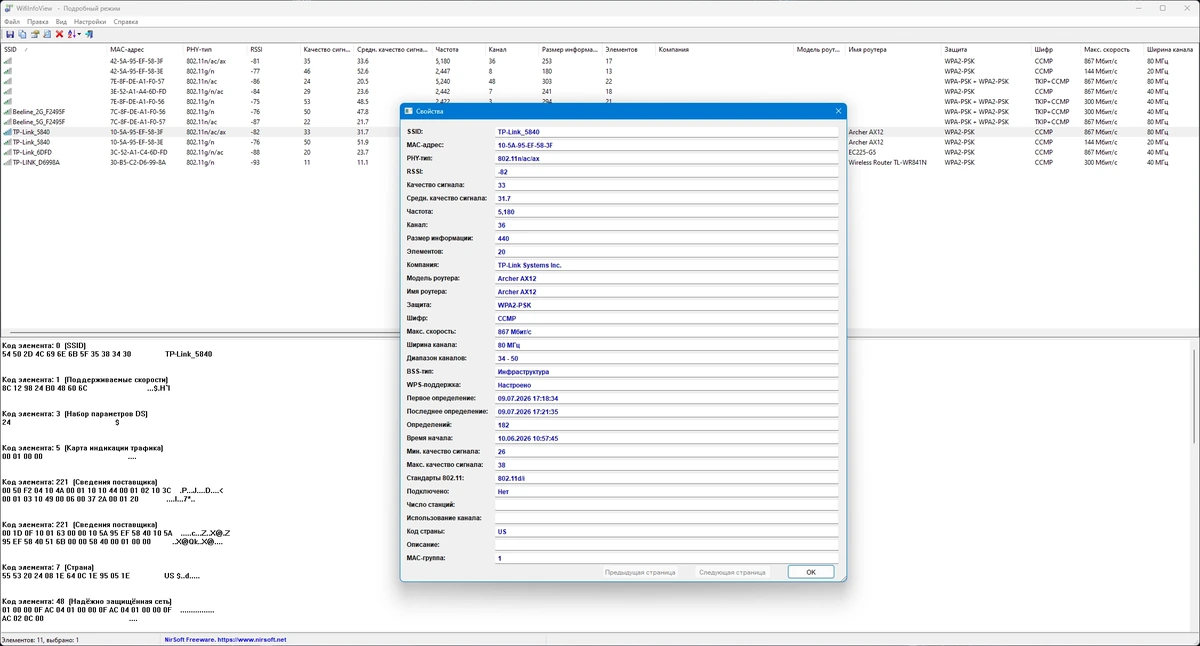 WifiInfoView сканер беспроводных сетей 3.00 Portable — изображение 1