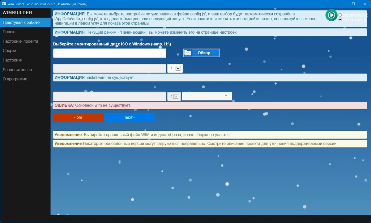 WimBuilder2 Full x86-x64 v2022.02.02 Portable — изображение 1