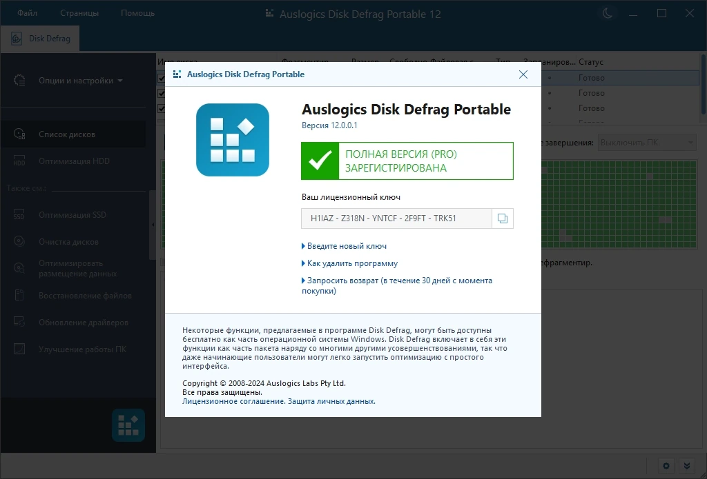 Дефрагментатор Auslogics Disk Defrag Pro 12.0.0.2 by elchupacabra — изображение 1