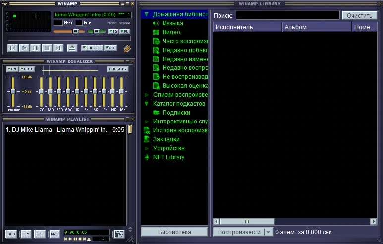 Winamp 5.9.1 Build 10029 Final — изображение 1