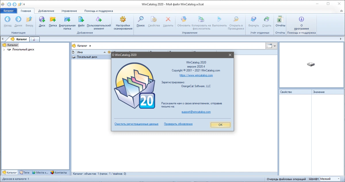 WinCatalog 2020.4.0 RePack (& Portable) by TryRooM — изображение 1