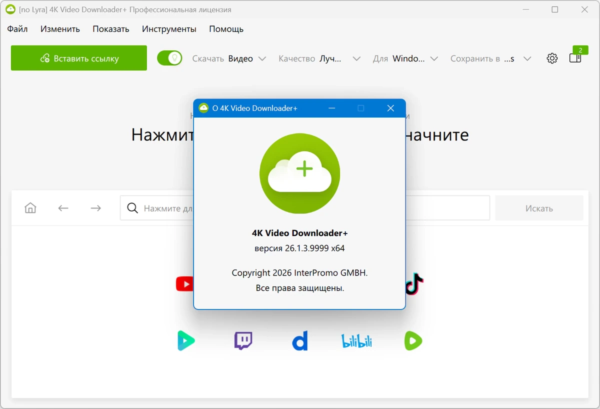 Видеозагрузчик 4K Video Downloader+ 26.1.3.9999 + Portable — изображение 1