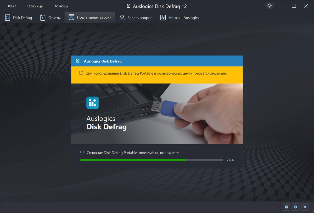 Дефрагментатор дисков Auslogics Disk Defrag Pro 12.1.0.0 + Portable — изображение 1