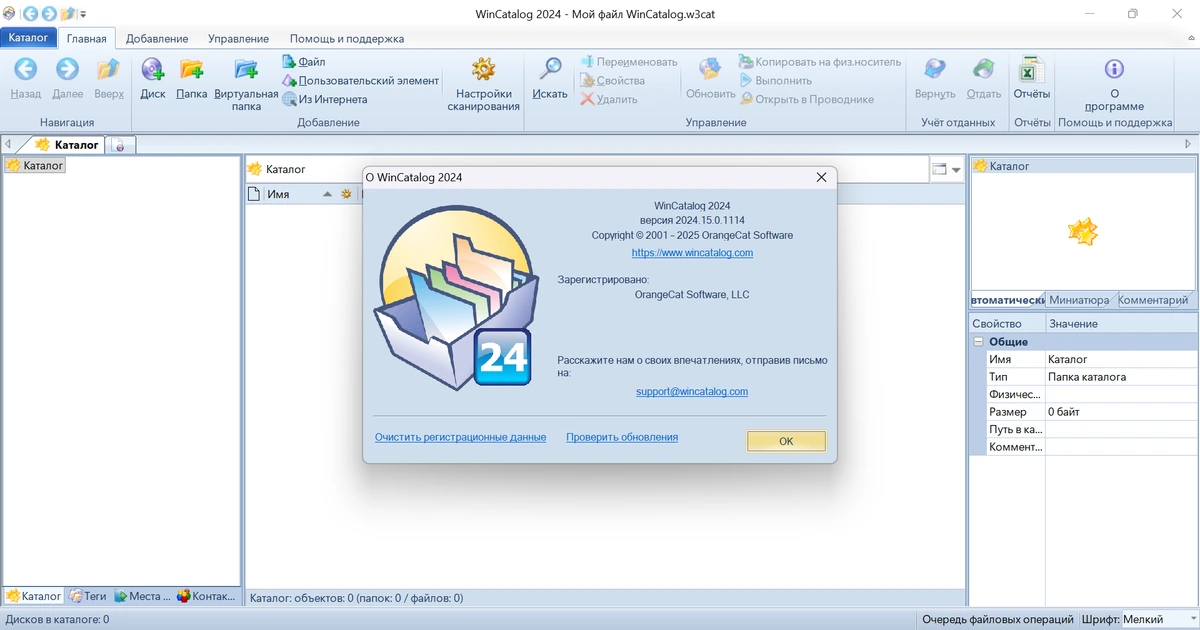 WinCatalog создание каталогов файлов 2024.15.0.1114 RePack (& Portable) by elchupacabra — изображение 1