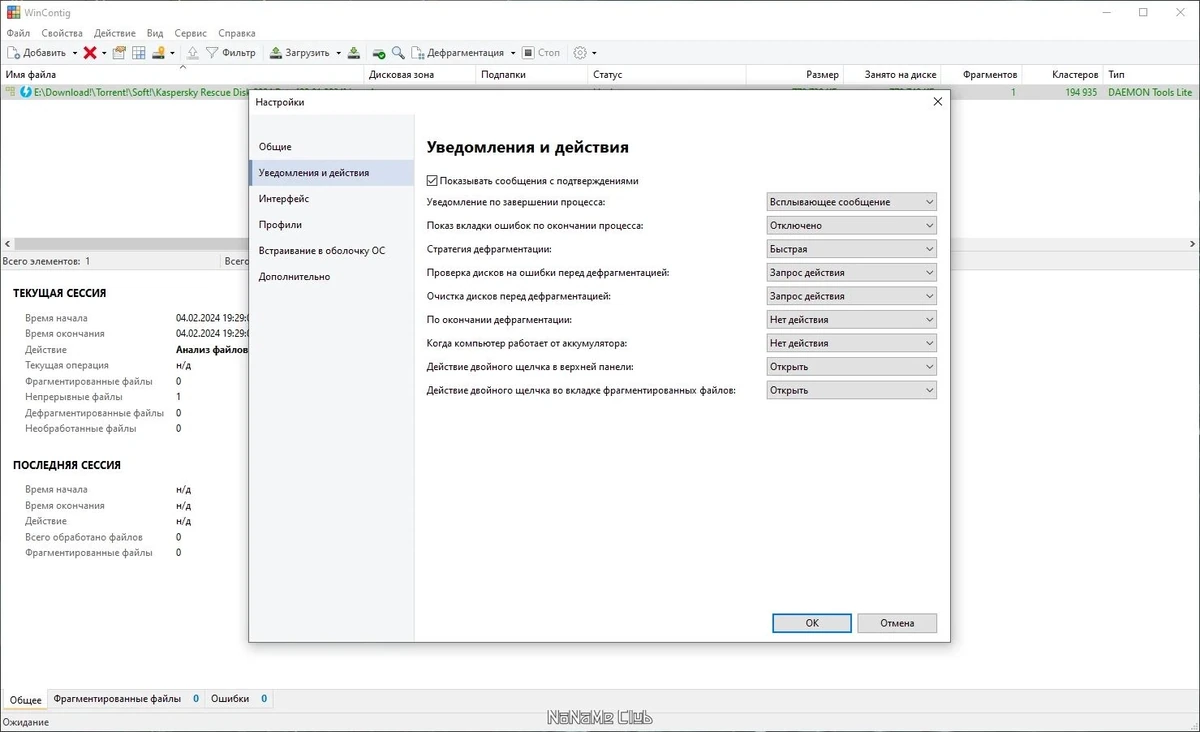 WinContig программа дефрагментатор 5.0.2.1 Portable — изображение 1