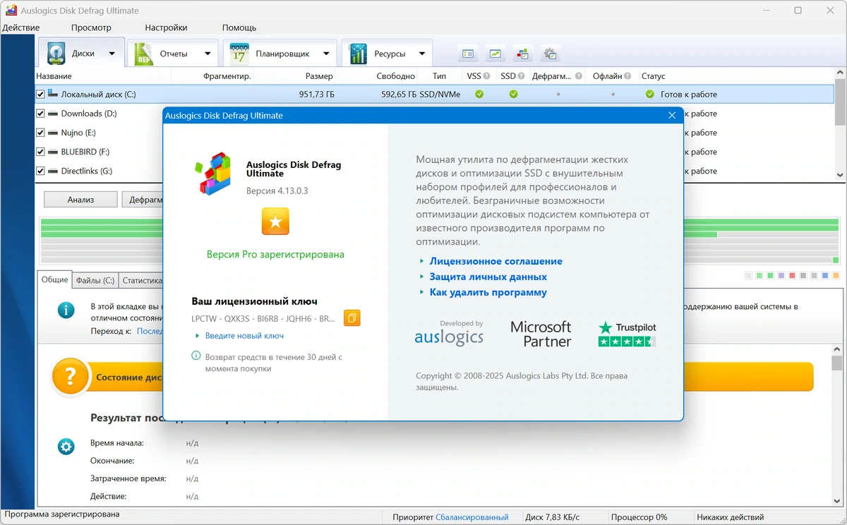 AusLogics Disk Defrag Ultimate 4.13.0.3 — изображение 1