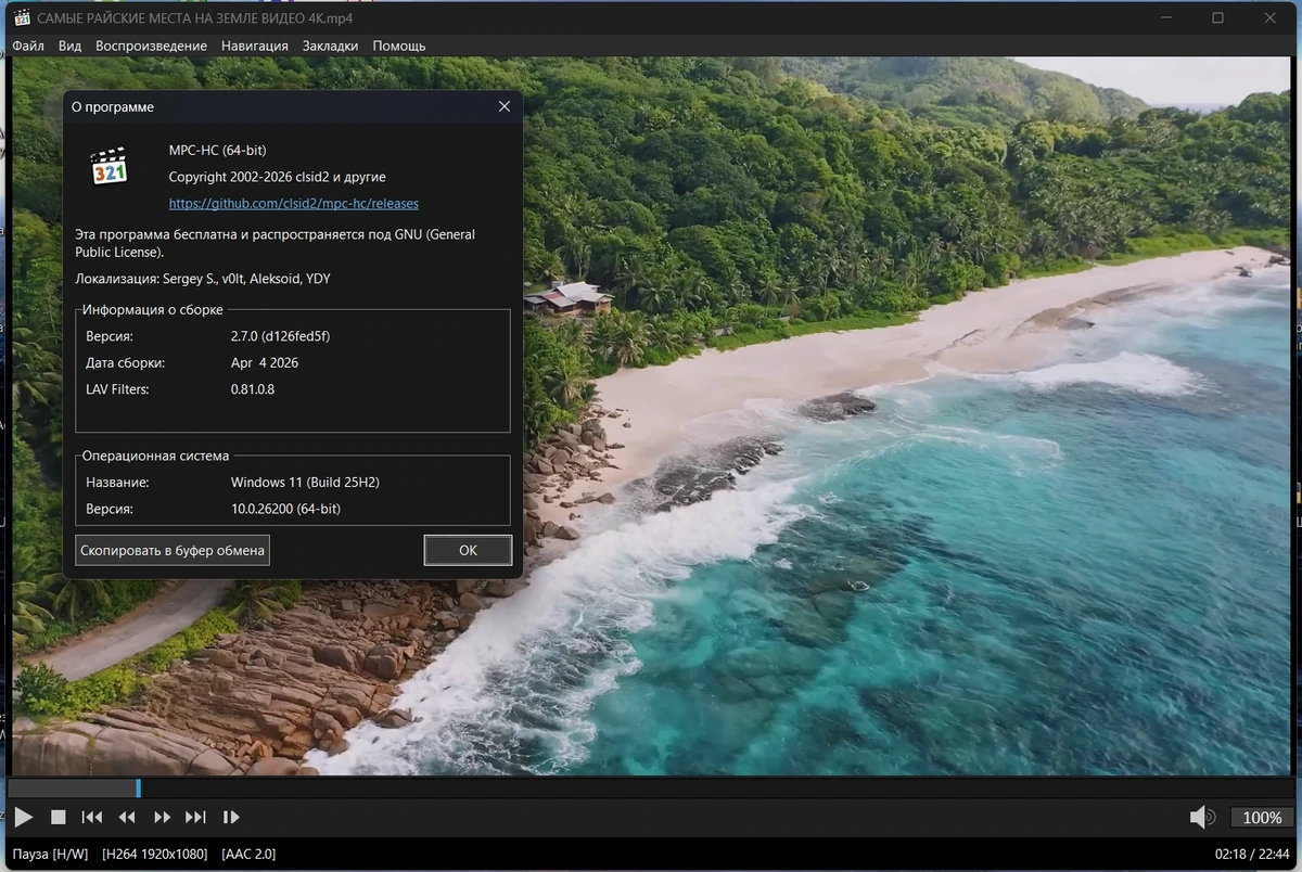 Media Player Classic Home Cinema 2.7.0.0 by KpoJIuK — изображение 1