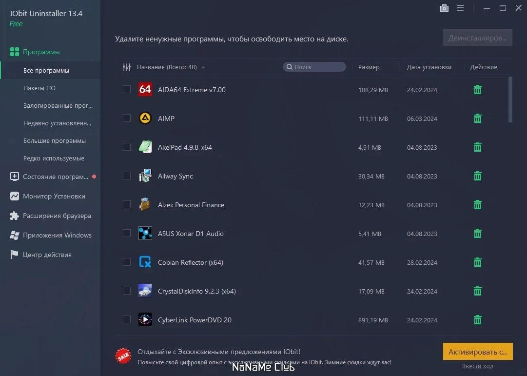 Бесплатный деинсталлятор программ - IObit Uninstaller Free 13.4.0.2 — изображение 1