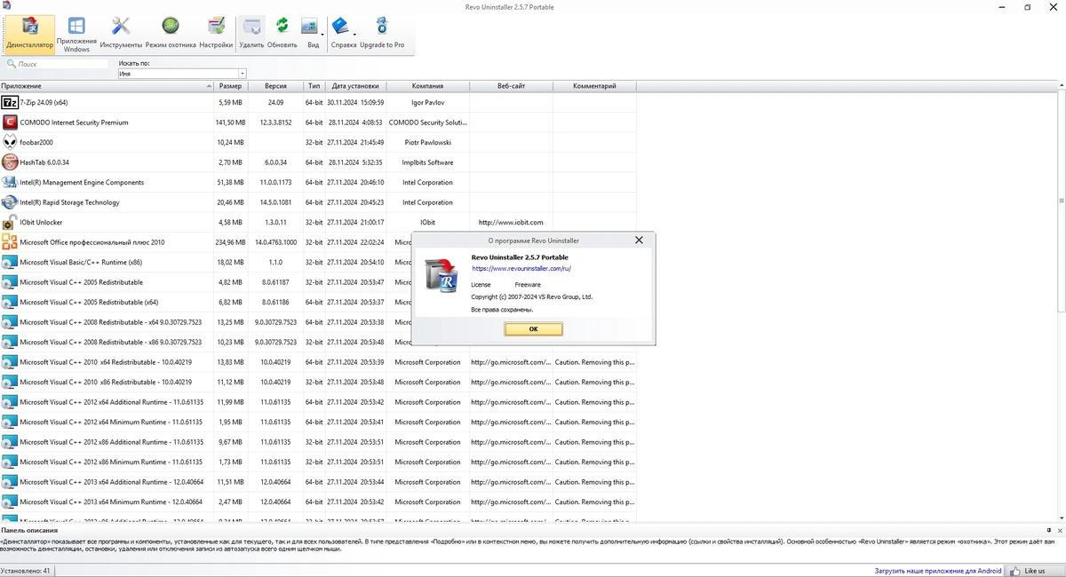 Бесплатный деинсталлятор программ Revo Uninstaller Free 2.5.7 + Portable — изображение 1
