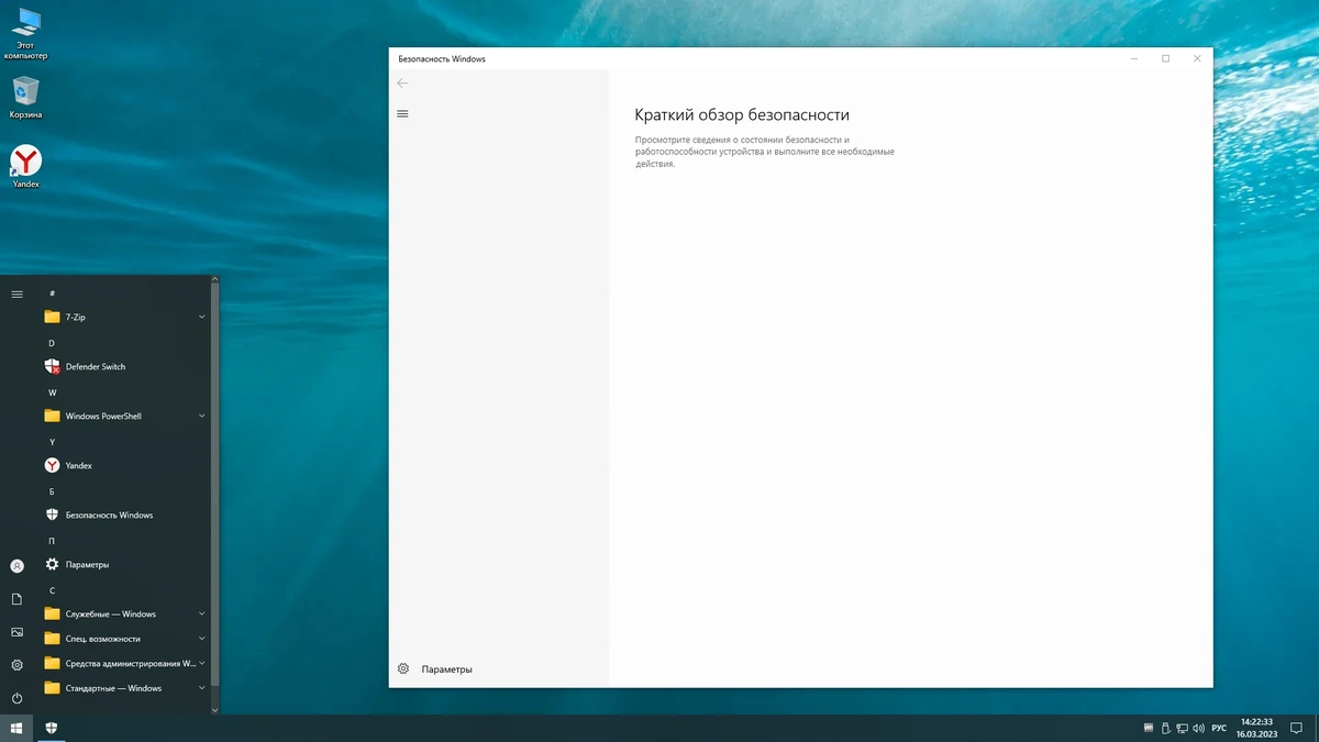 Windows 10 22H2 x64 Rus by OneSmiLe [19045.2728] — изображение 1